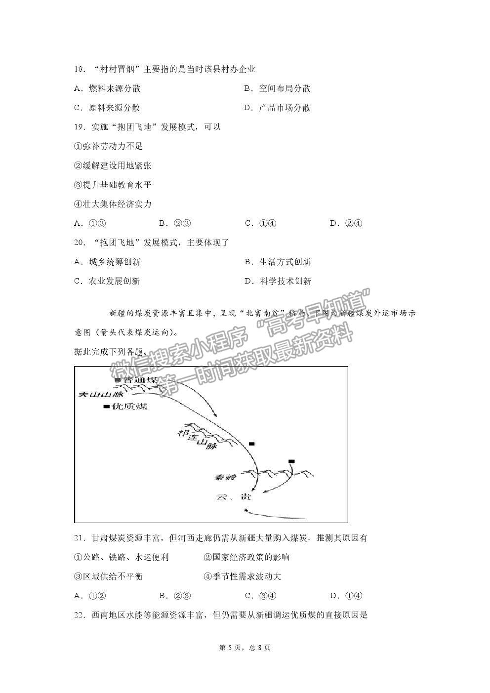 2021安徽省肥東縣二中高二下學(xué)期期末考地理試題及參考答案