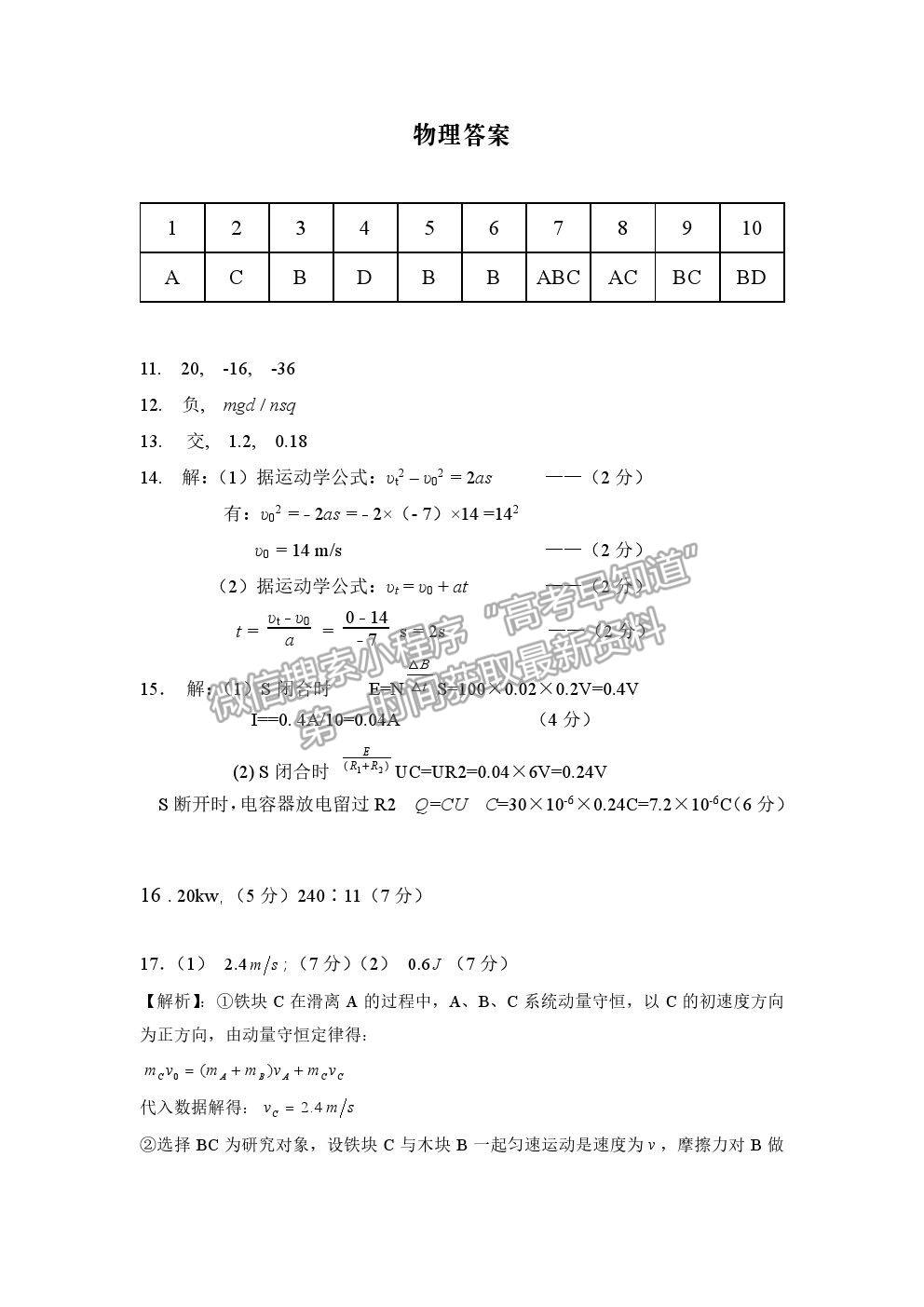 2021安徽省肥東縣二中高二下學(xué)期期末考物理試題及參考答案