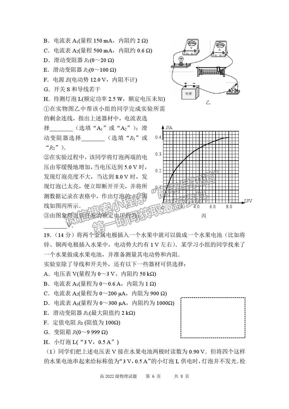 2021重慶市南開中學高二上學期期中考物理試題及參考答案