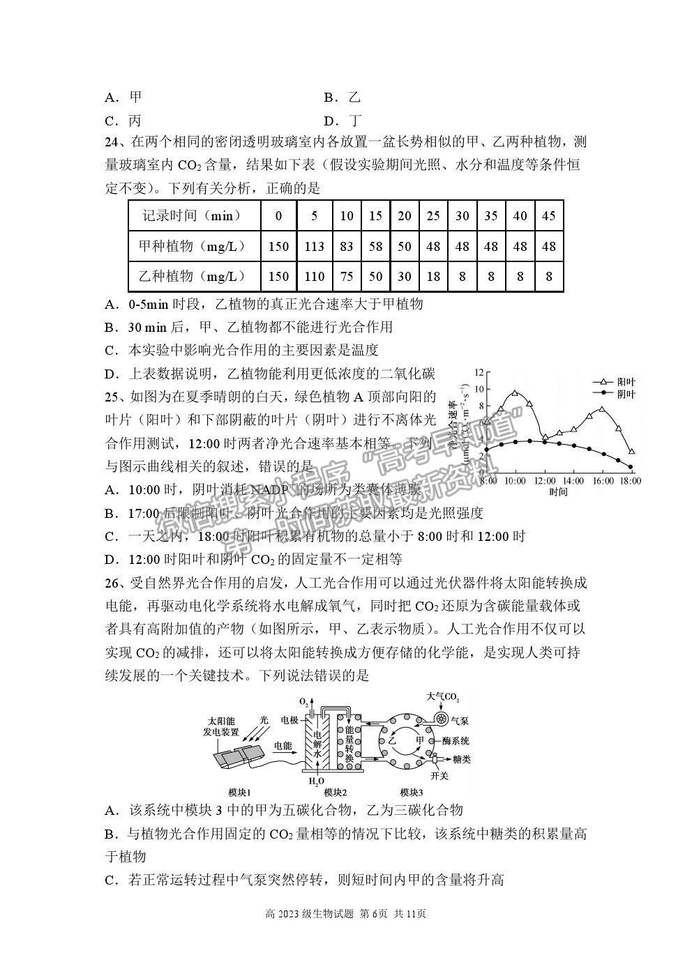 2021重慶市南開中學高一下學期期中考試生物試題及參考答案