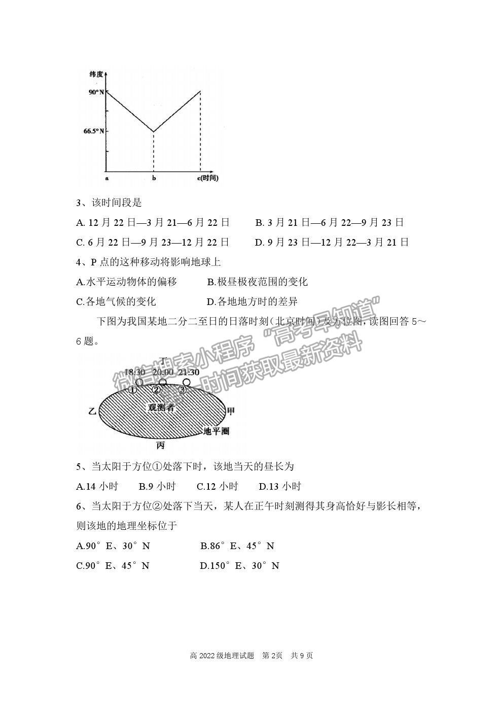 2021重慶市南開中學(xué)高二上學(xué)期期末考地理試題及參考答案