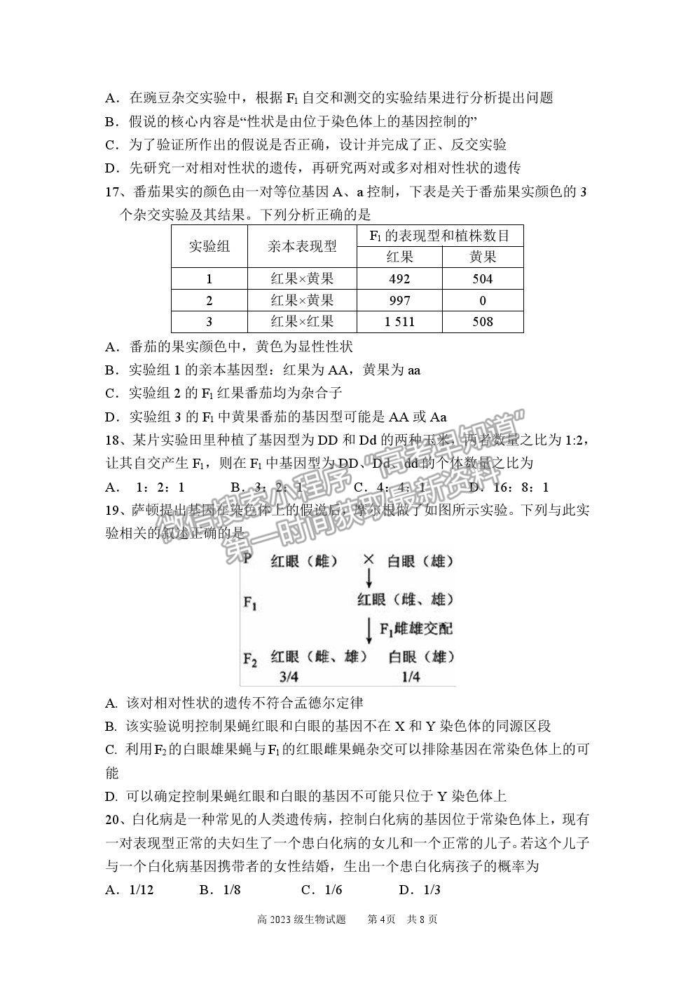 2021重慶市南開中學(xué)高一下學(xué)期期末考生物試題及參考答案