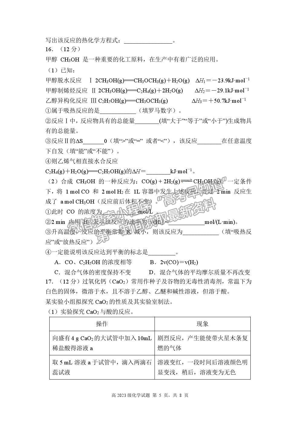 2021重慶市南開中學(xué)高一下學(xué)期期末考化學(xué)試題及參考答案