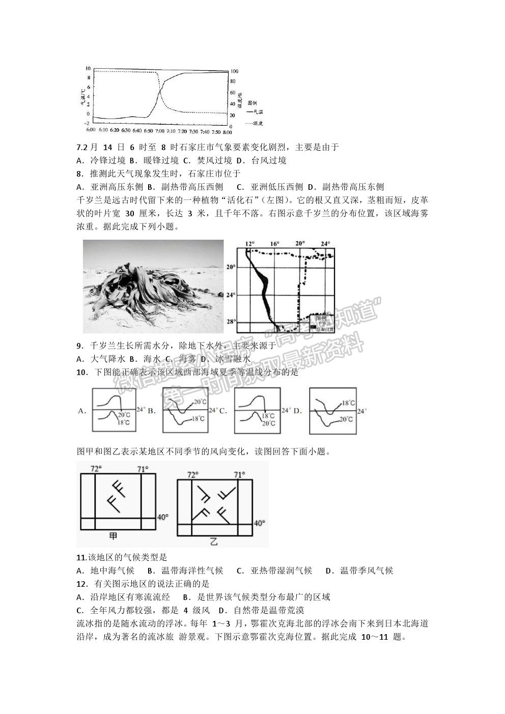 2021莆田二中高二下學(xué)期4月月考地理試題及參考答案