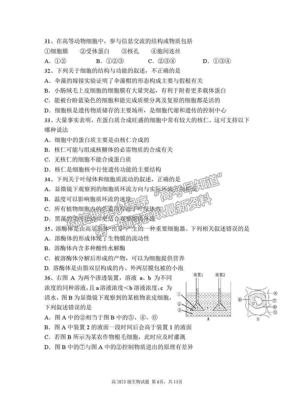 2021重慶市南開中學(xué)高一上學(xué)期期末考生物試題及參考答案