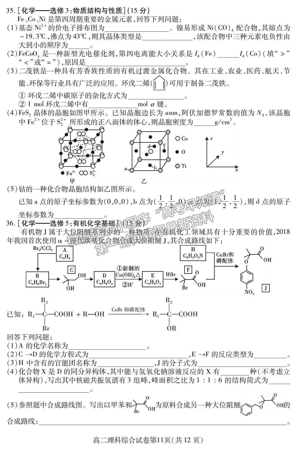 2021內(nèi)江零診理綜試題及參考答案