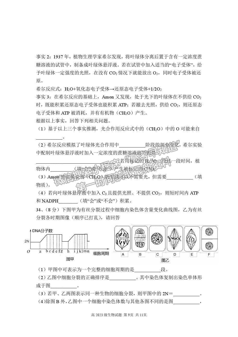 2021重慶市南開中學高一下學期期中考試生物試題及參考答案