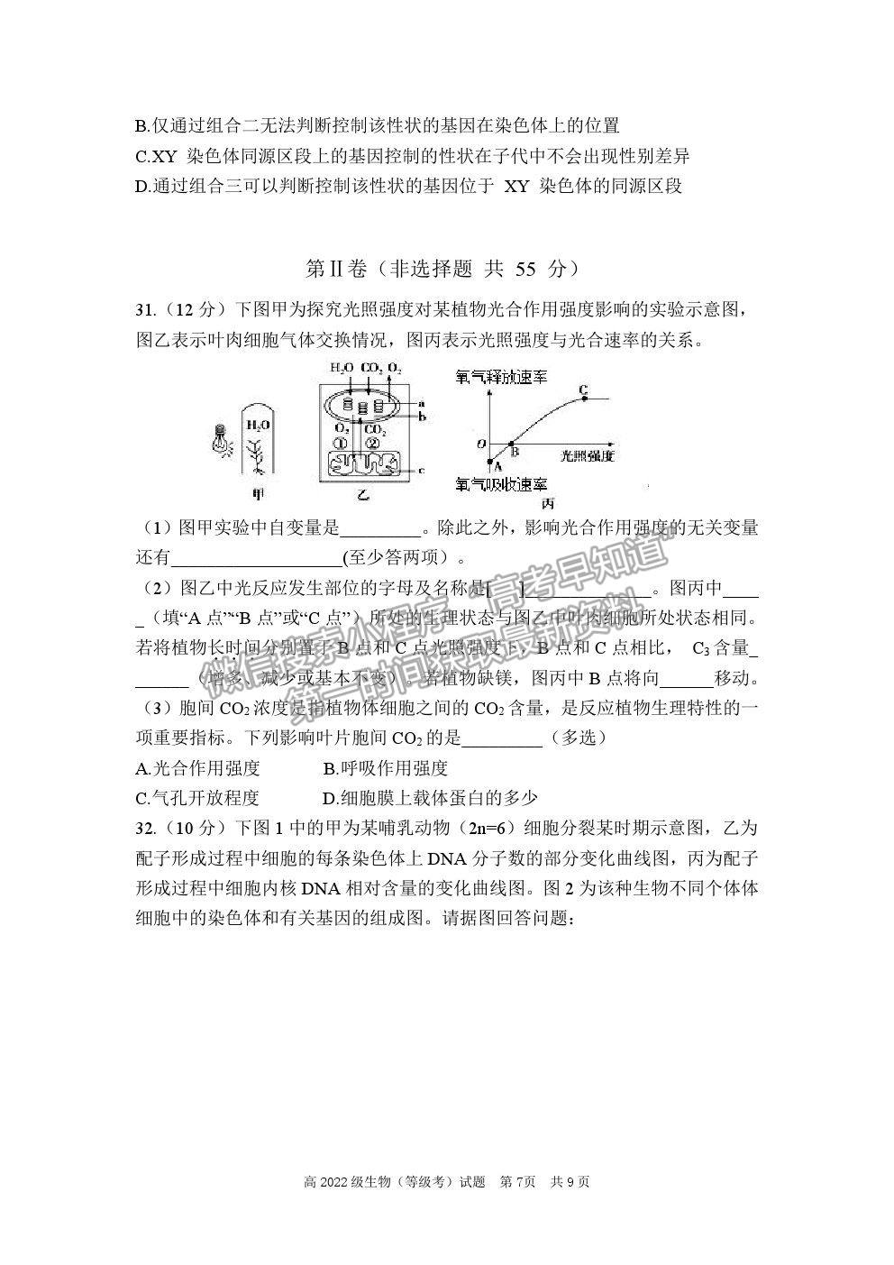 2021重慶市南開中學高二上學期期中考生物試題及參考答案