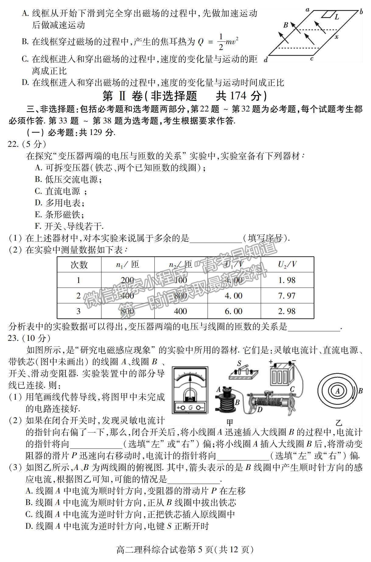 2021內(nèi)江零診理綜試題及參考答案