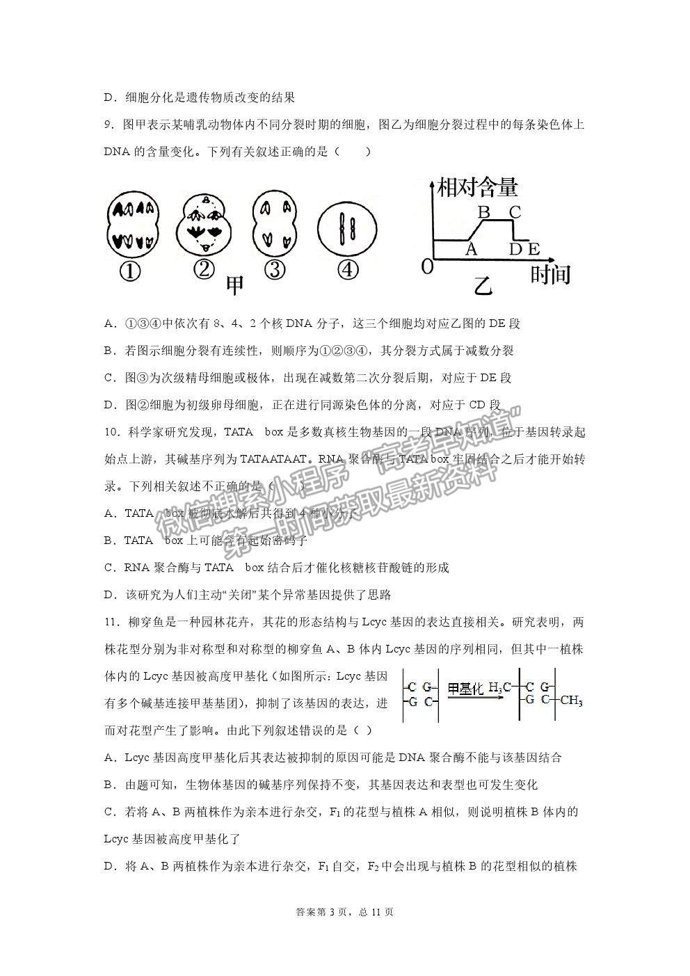 2021安徽省肥東縣二中高二下學(xué)期期末考生物試題及參考答案