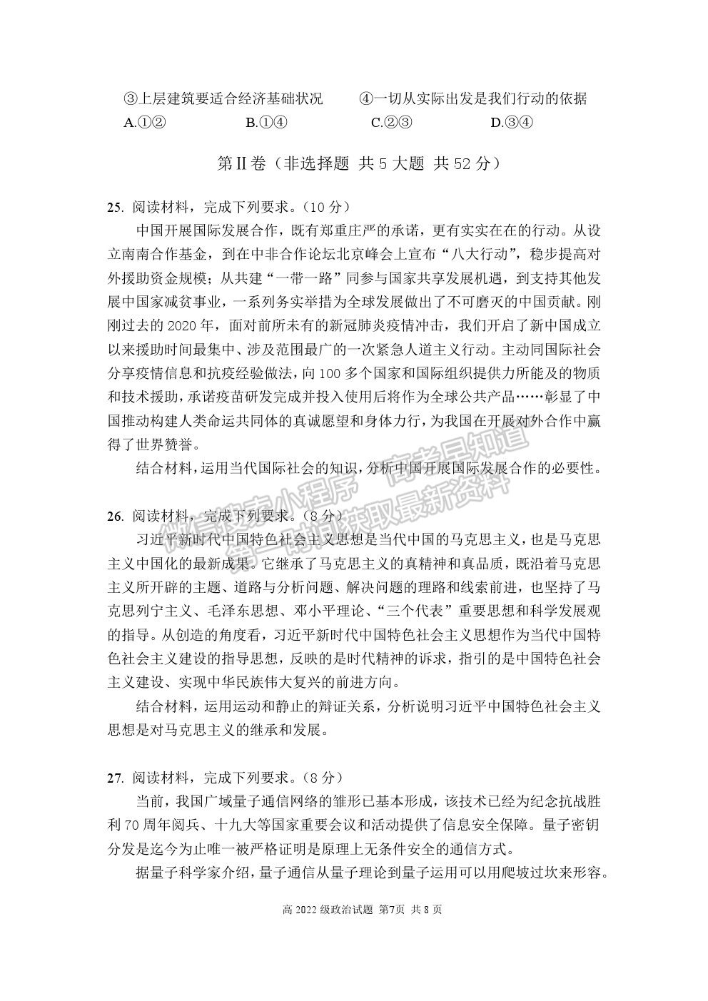 2021重慶市南開中學(xué)高二上學(xué)期期末考政治試題及參考答案