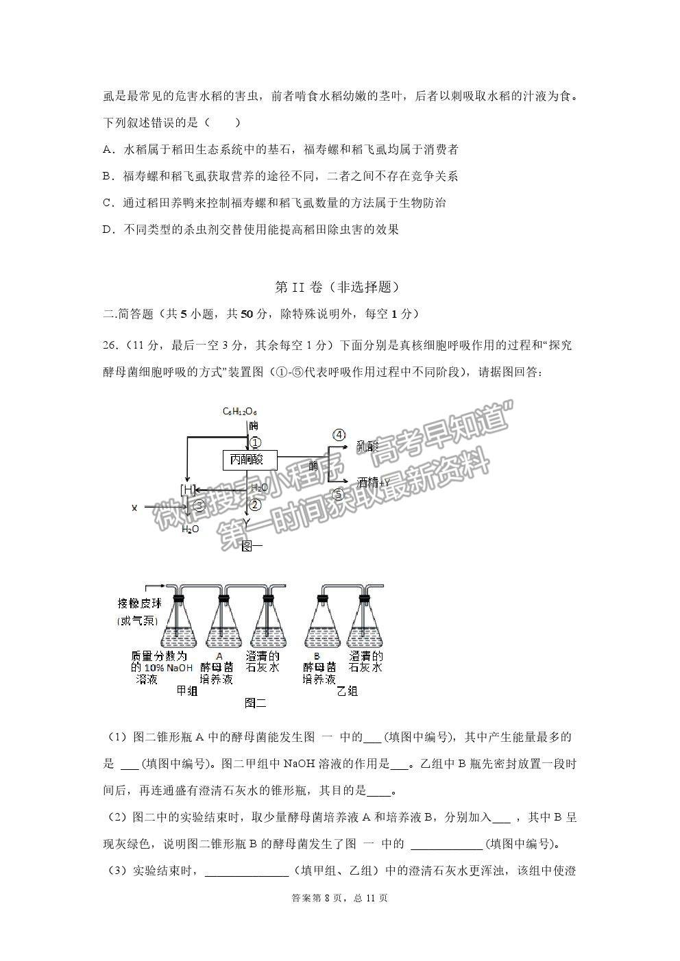 2021安徽省肥東縣二中高二下學(xué)期期末考生物試題及參考答案