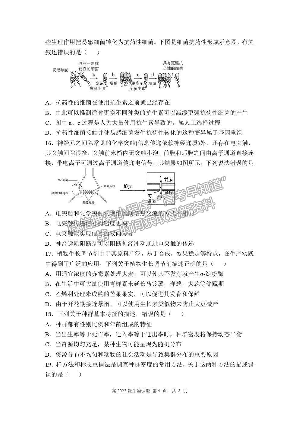 2021重慶市南開中學高二上學期期末考生物試題及參考答案