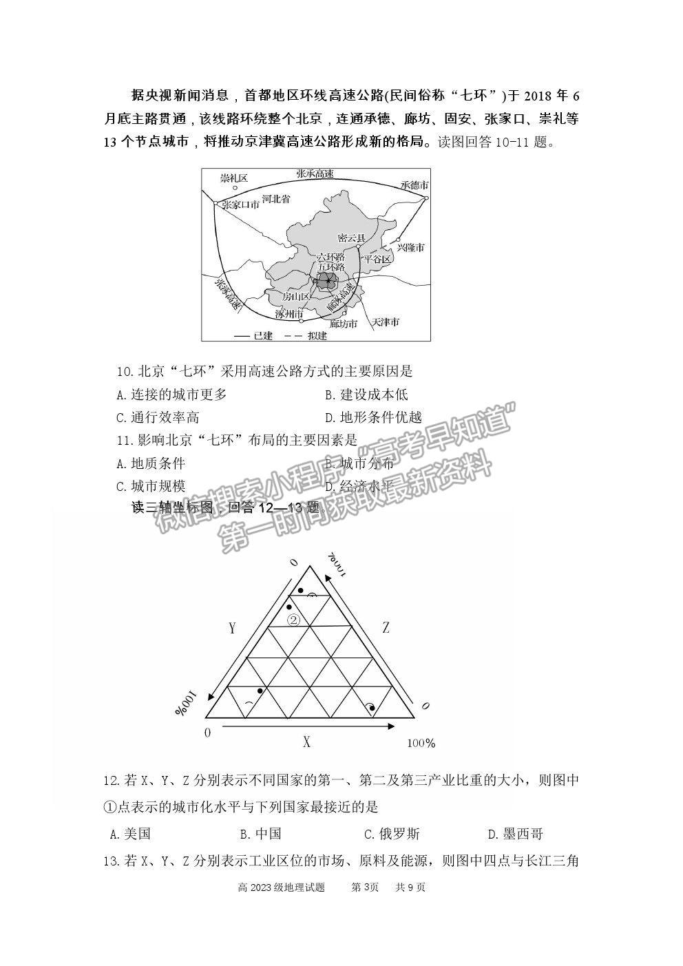 2021重慶市南開中學高一下學期期末考地理試題及參考答案