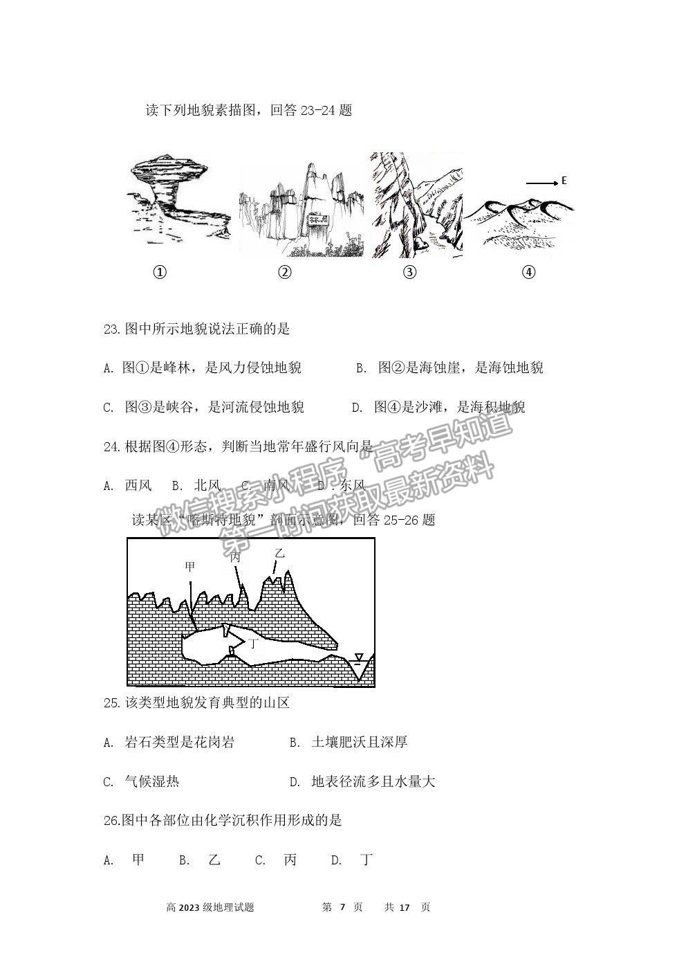 2021重慶市南開中學(xué)高一上學(xué)期期末考地理試題及參考答案