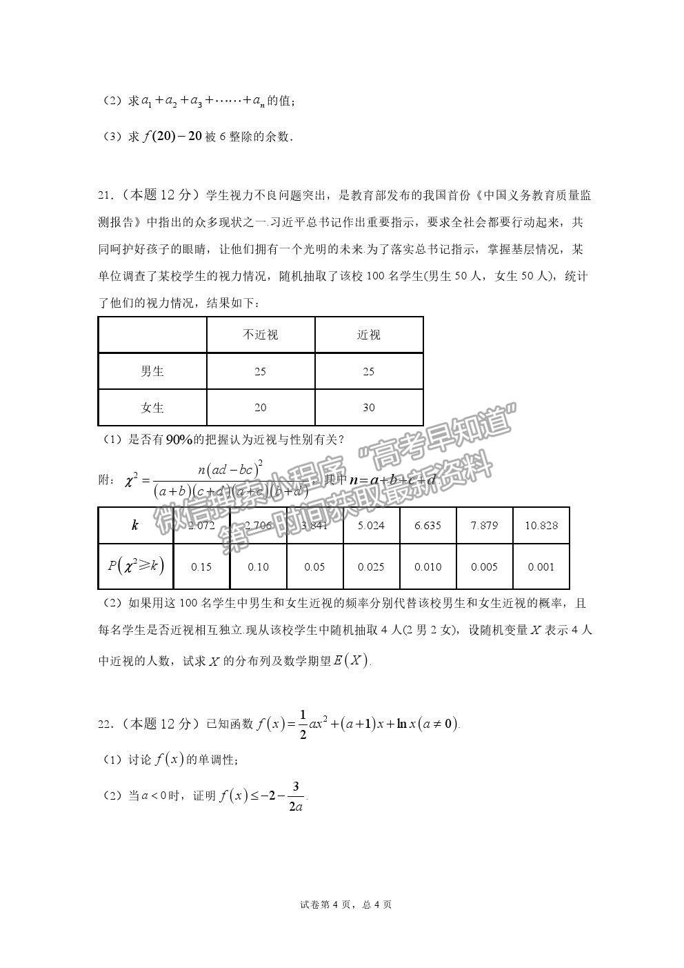 2021安徽省肥東縣二中高二下學(xué)期期末考理數(shù)試題及參考答案