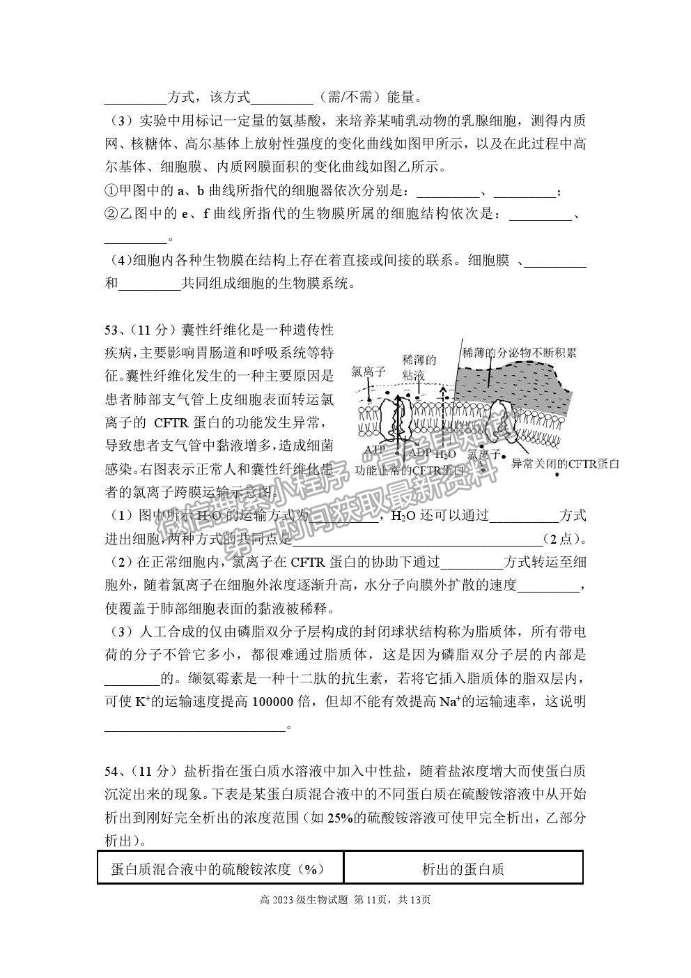 2021重慶市南開(kāi)中學(xué)高一上學(xué)期期末考生物試題及參考答案