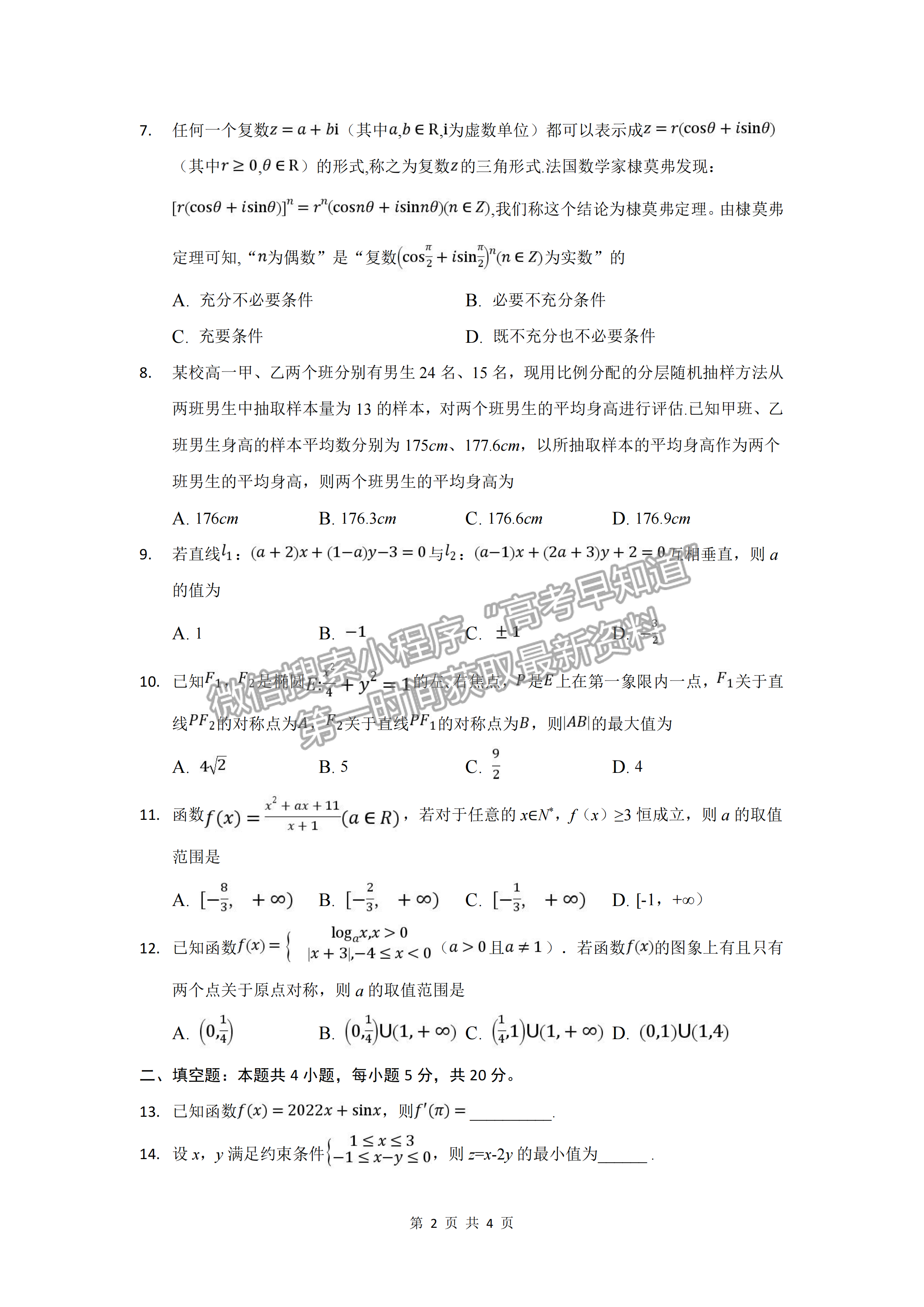 2022四川省資陽中學高三一檢理數(shù)試題及參考答案