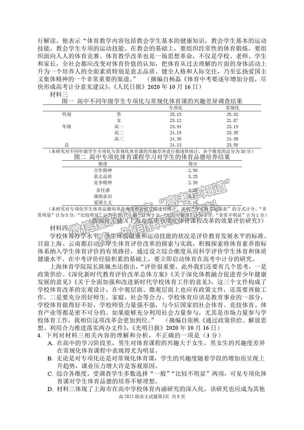 2021重慶市南開中學(xué)高二上學(xué)期期中考語(yǔ)文試題及參考答案