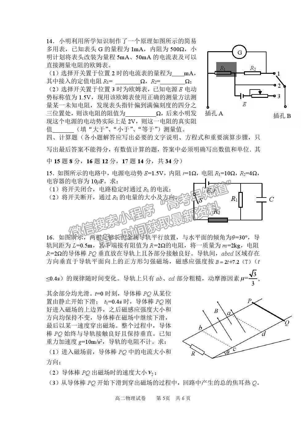 2021重慶市南開中學(xué)高二上學(xué)期期末考物理試題及參考答案