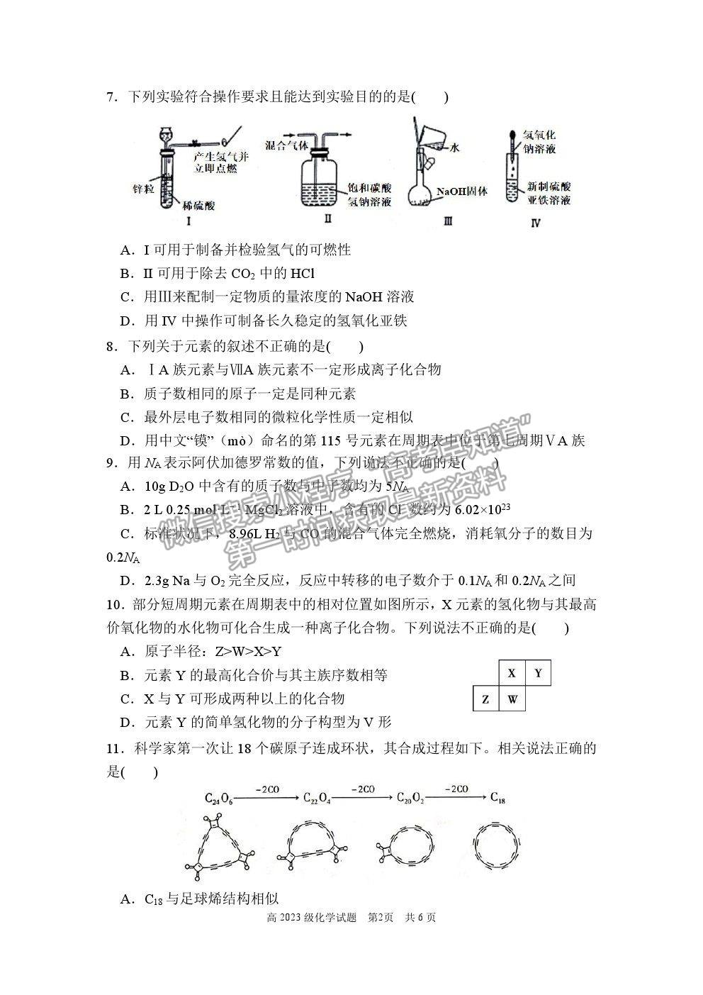 2021重慶市南開中學高一上學期期末考化學試題及參考答案