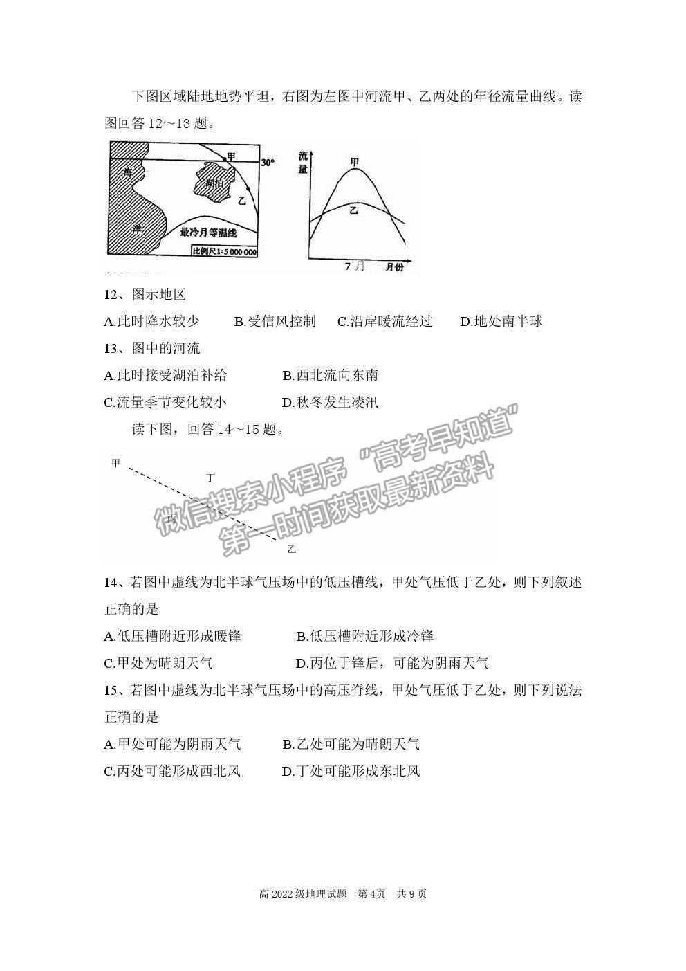 2021重慶市南開(kāi)中學(xué)高二上學(xué)期期末考地理試題及參考答案