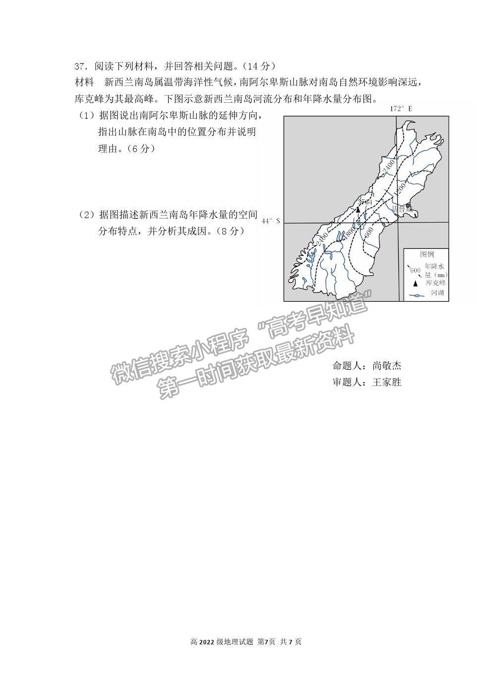 2021重慶市南開中學高二上學期期中考地理試題及參考答案