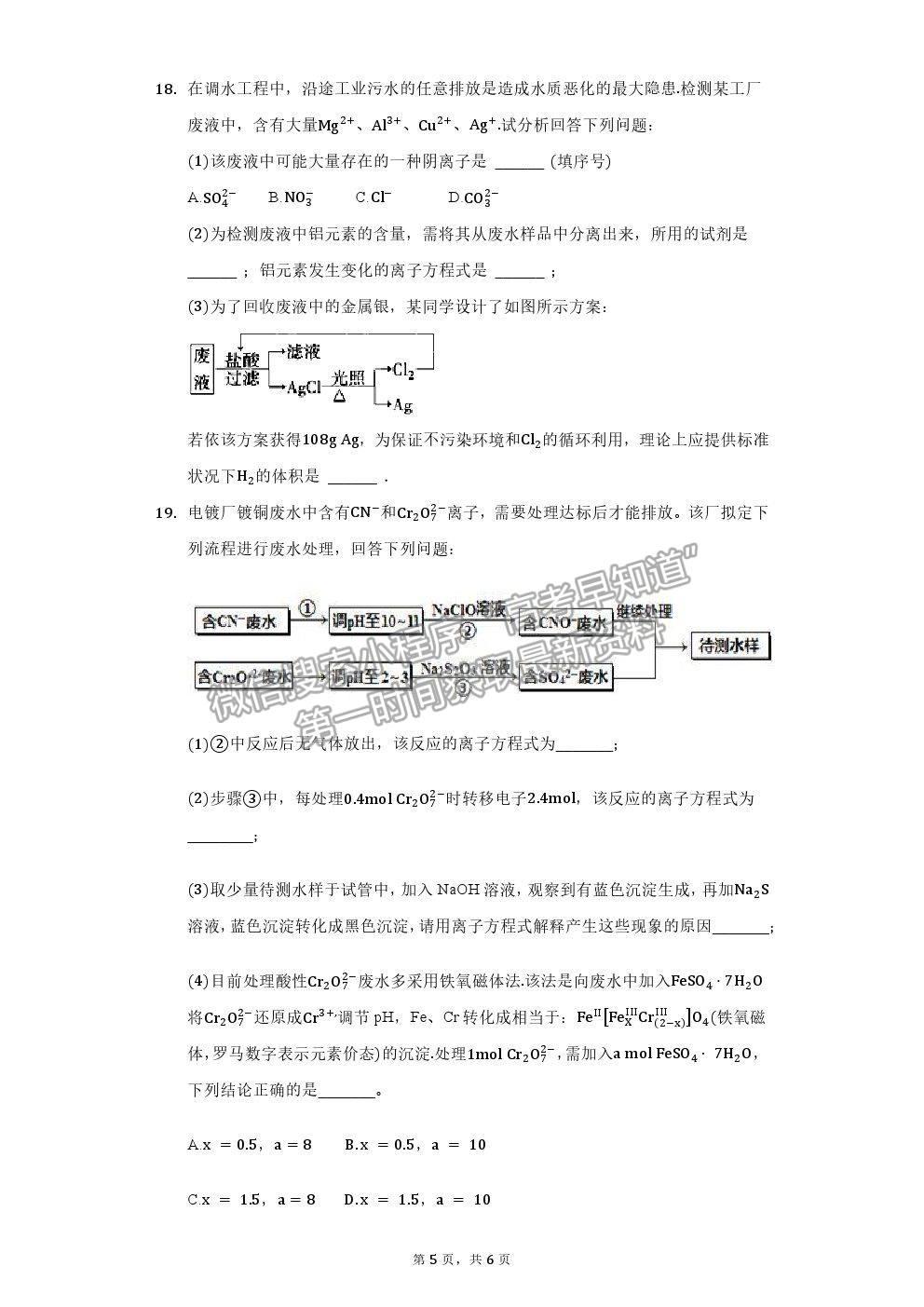 2021安徽省肥東縣二中高二下學期期末考化學試題及參考答案