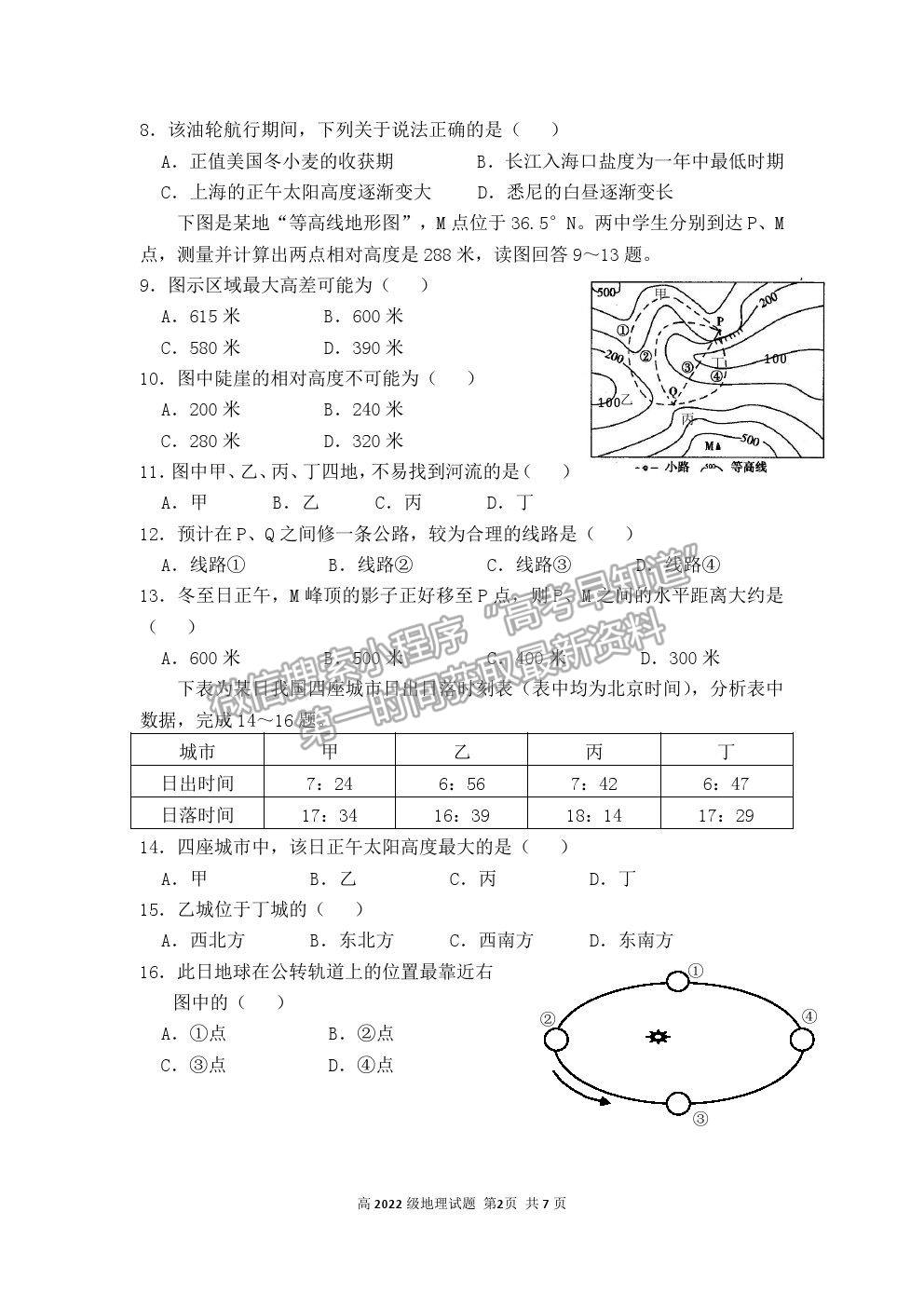 2021重慶市南開中學(xué)高二上學(xué)期期中考地理試題及參考答案