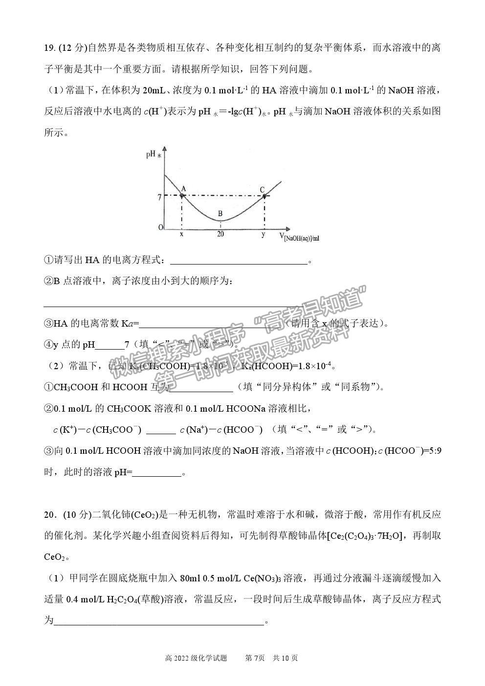 2021重慶市南開中學(xué)高二上學(xué)期期末考化學(xué)試題及參考答案