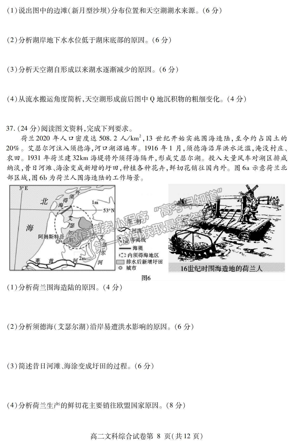 2021內(nèi)江零診文綜試題及參考答案