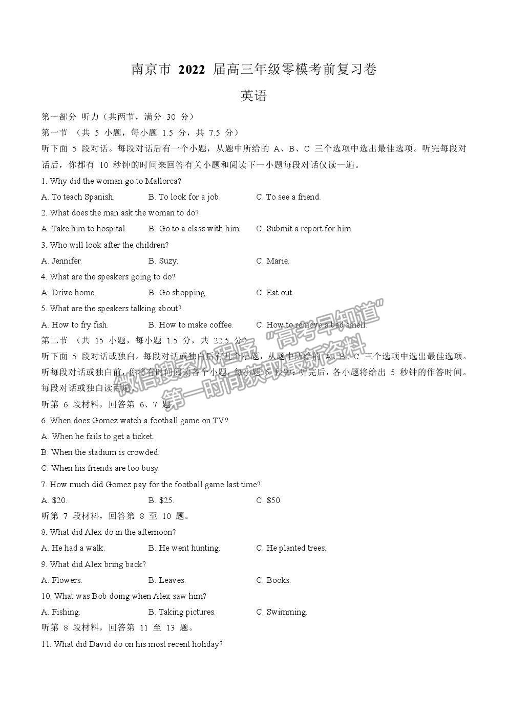 2022南京市高三零?？记皬土暰碛⒄Z試題及參考答案