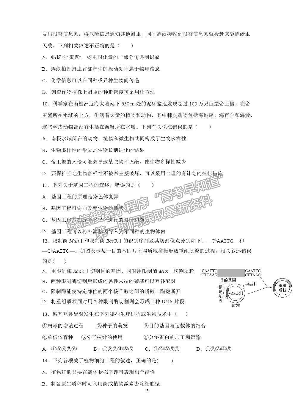 2021莆田二中高二下學期4月月考生物試題及參考答案