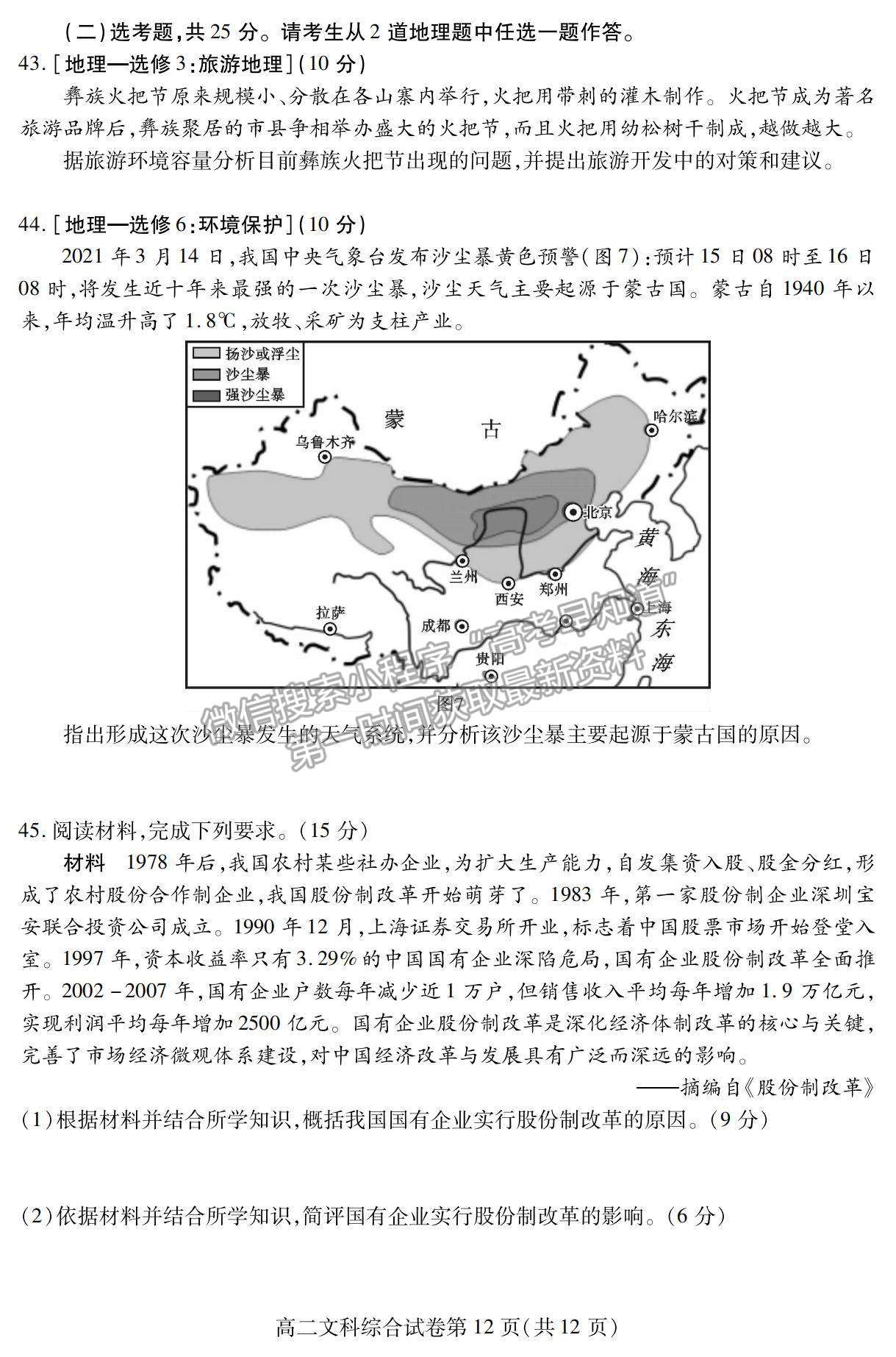 2021內(nèi)江零診文綜試題及參考答案