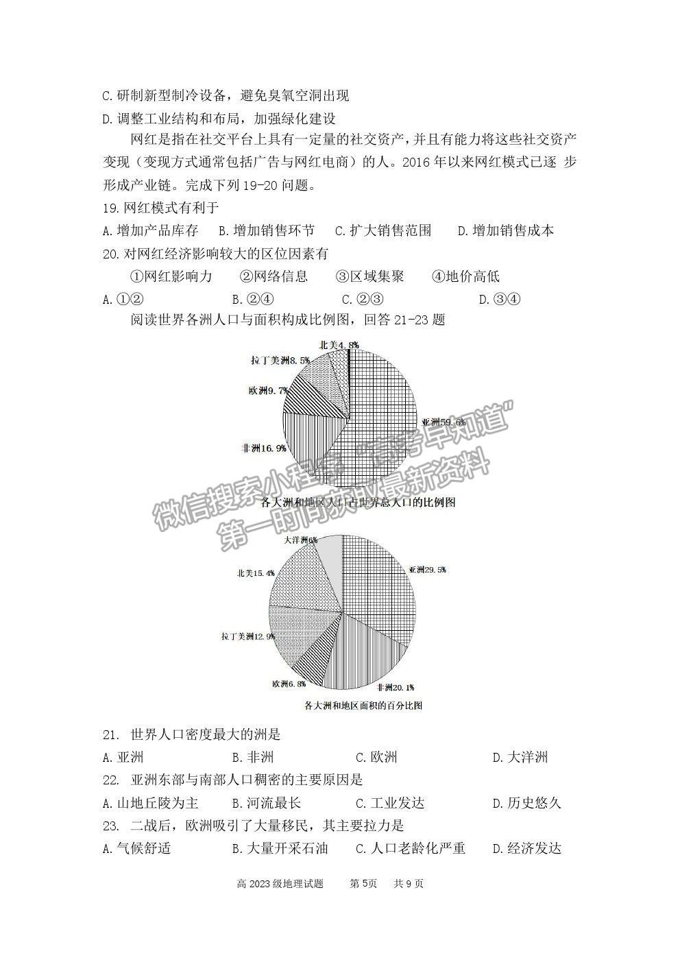 2021重慶市南開中學(xué)高一下學(xué)期期末考地理試題及參考答案