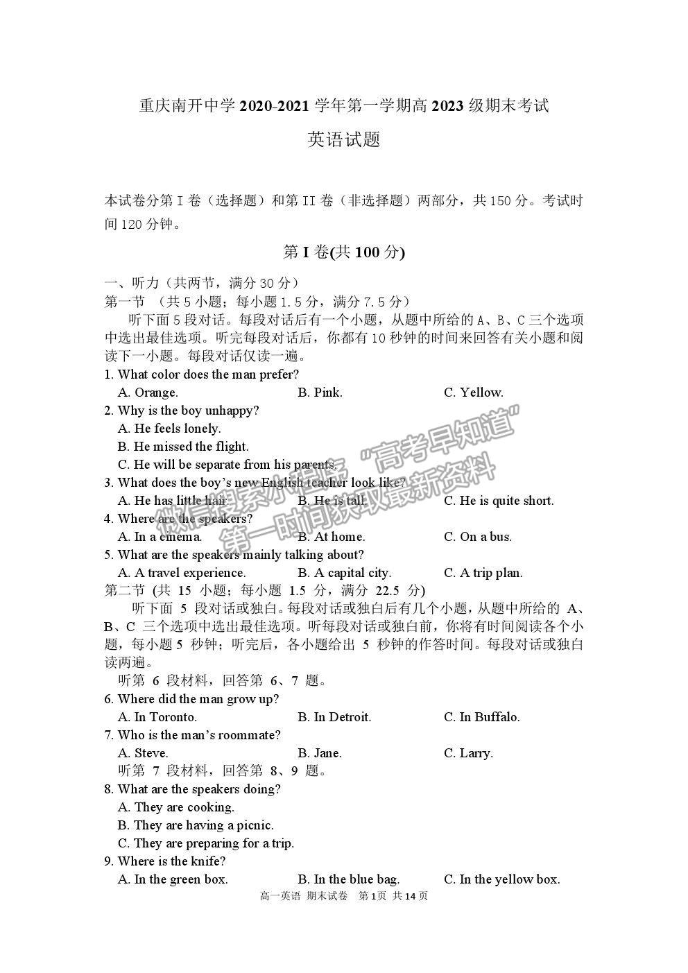 2021重慶市南開中學高一上學期期末考英語試題及參考答案