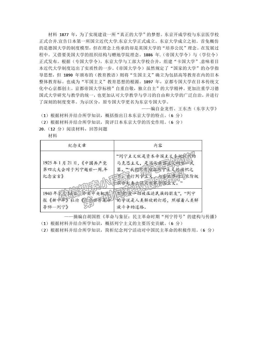 2022南京市高三零模考前復(fù)習(xí)卷歷史試題及參考答案