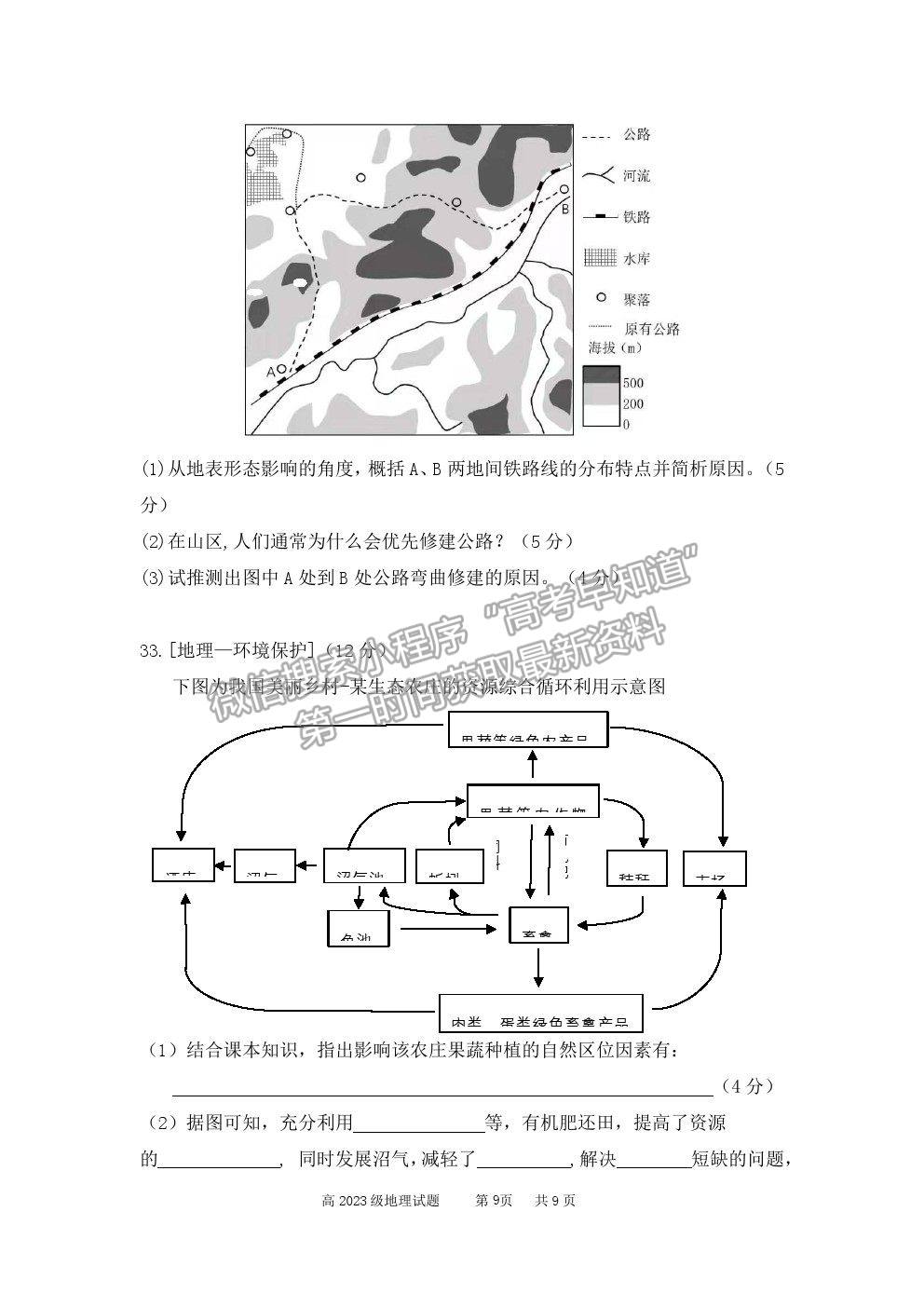 2021重慶市南開中學(xué)高一下學(xué)期期末考地理試題及參考答案