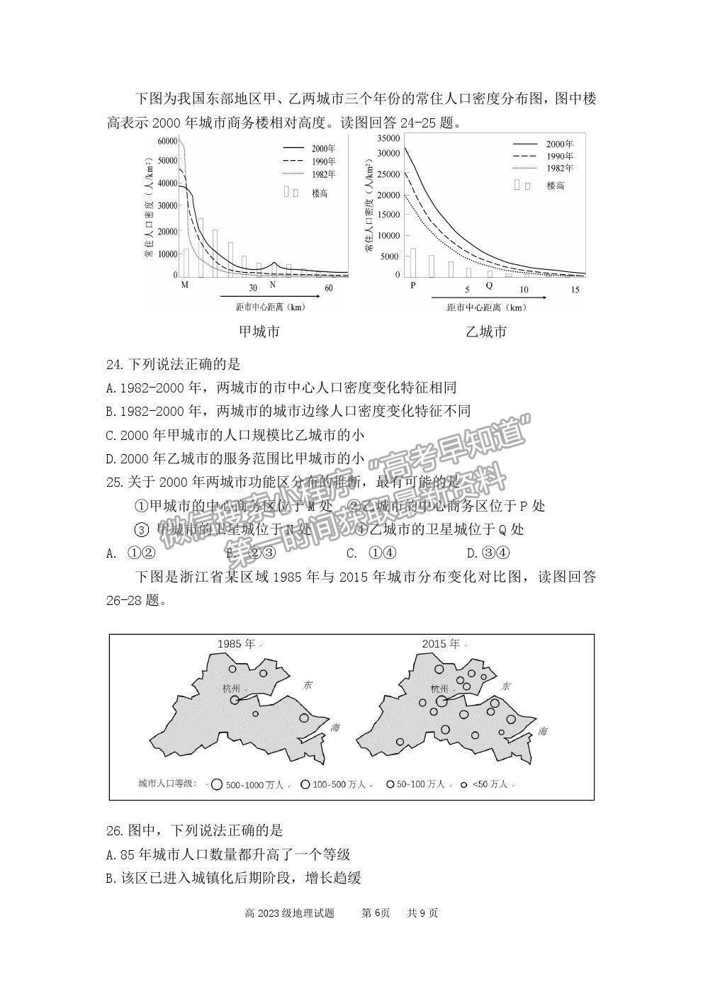 2021重慶市南開中學(xué)高一下學(xué)期期末考地理試題及參考答案