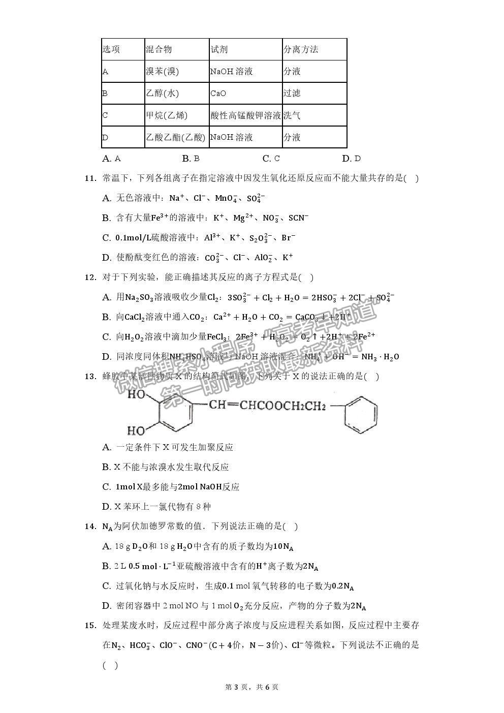 2021安徽省肥東縣二中高二下學期期末考化學試題及參考答案