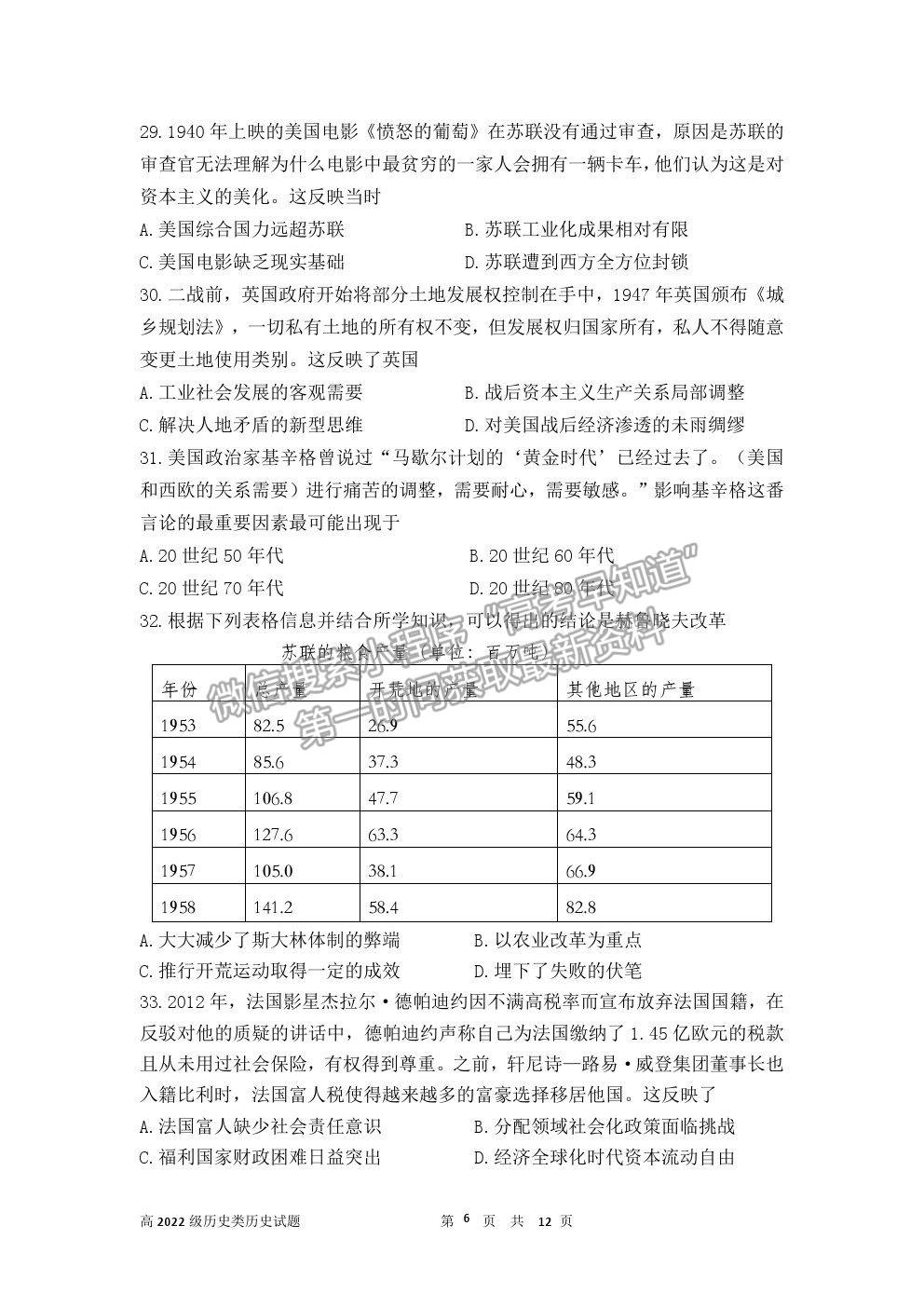 2021重慶市南開(kāi)中學(xué)高二上學(xué)期期中考?xì)v史試題及參考答案