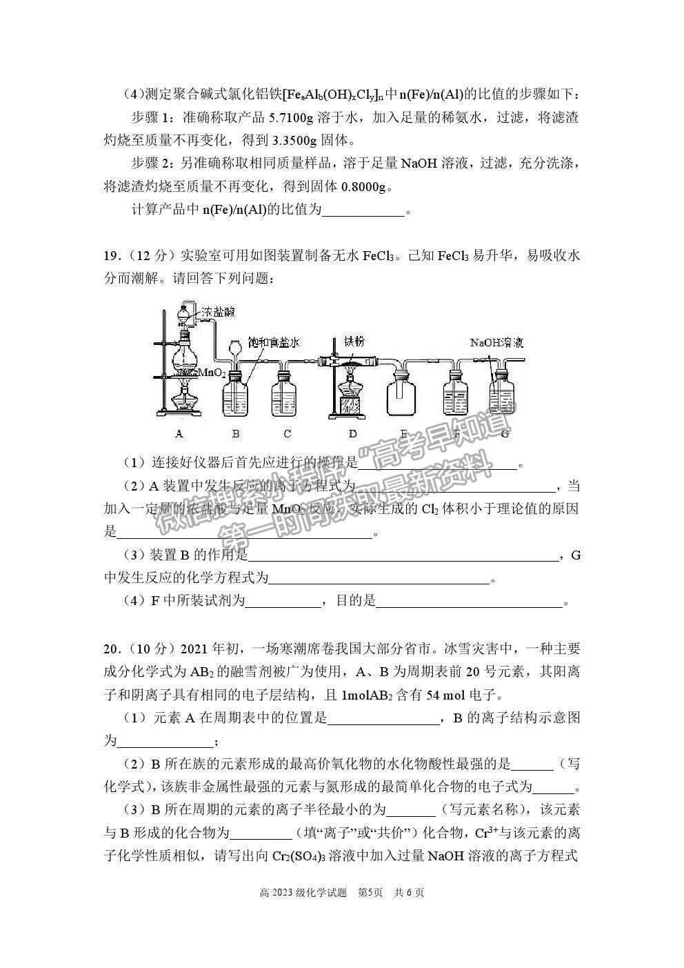 2021重慶市南開中學高一上學期期末考化學試題及參考答案