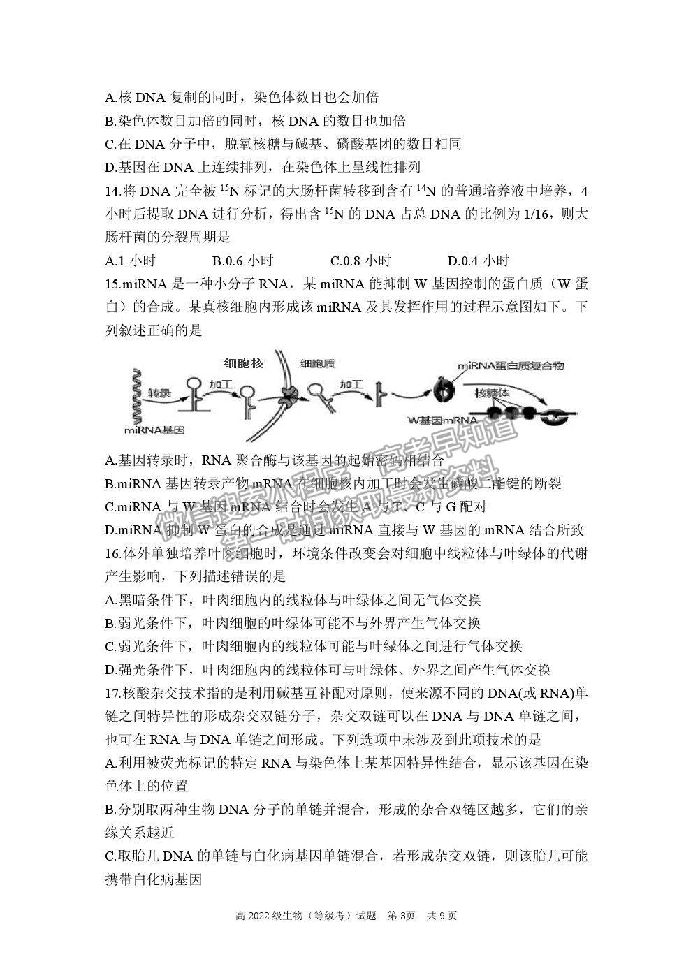 2021重慶市南開中學高二上學期期中考生物試題及參考答案