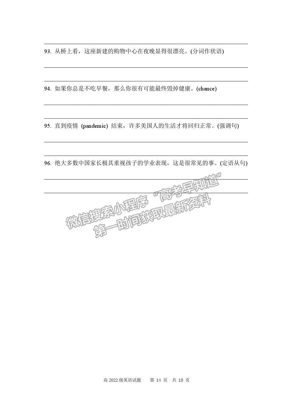 2021重慶市南開中學(xué)高二上學(xué)期期末考英語(yǔ)試題及參考答案