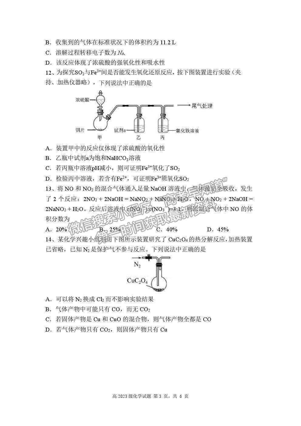 2021重慶市南開中學高一下學期期中考試化學試題及參考答案