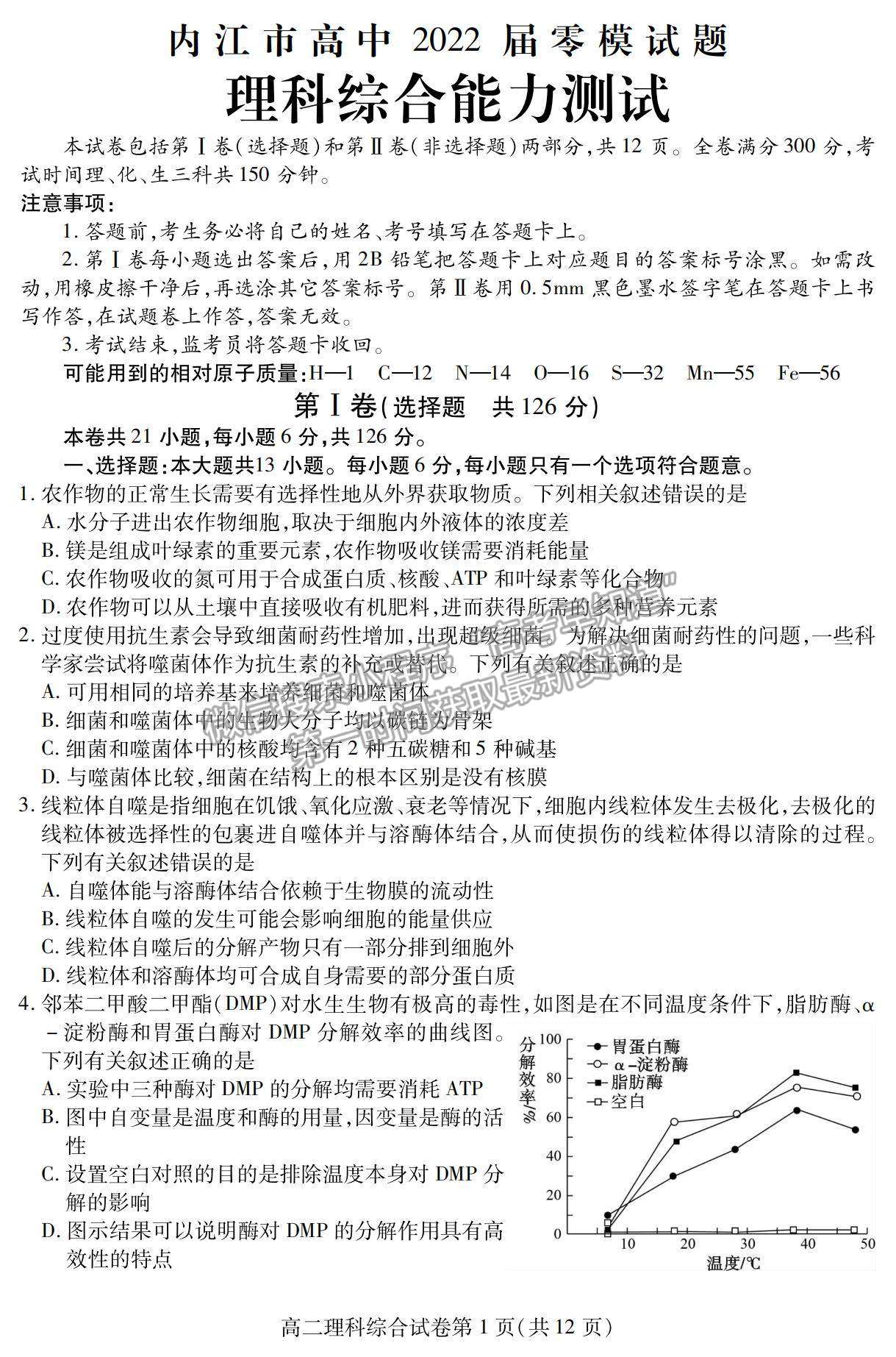 2021內(nèi)江零診理綜試題及參考答案