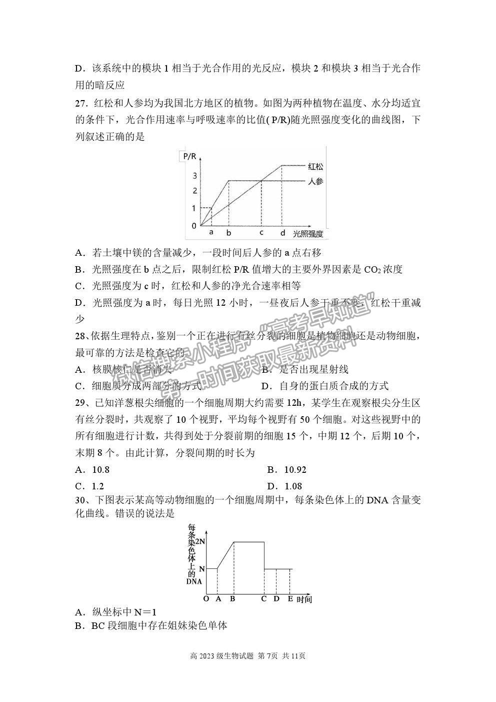 2021重慶市南開中學(xué)高一下學(xué)期期中考試生物試題及參考答案