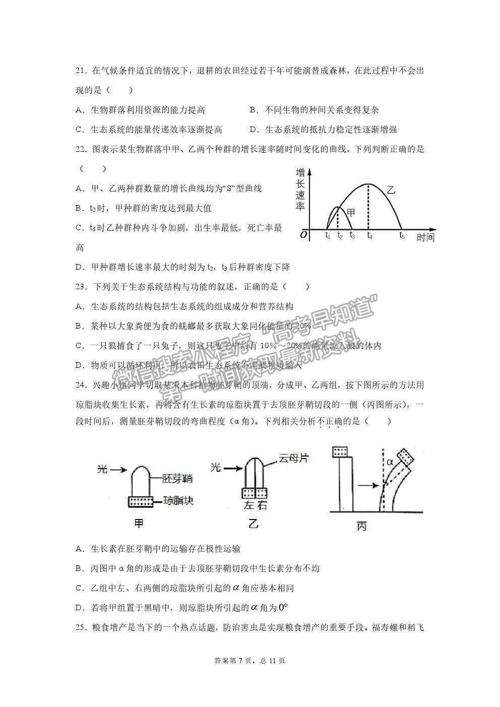 2021安徽省肥東縣二中高二下學(xué)期期末考生物試題及參考答案