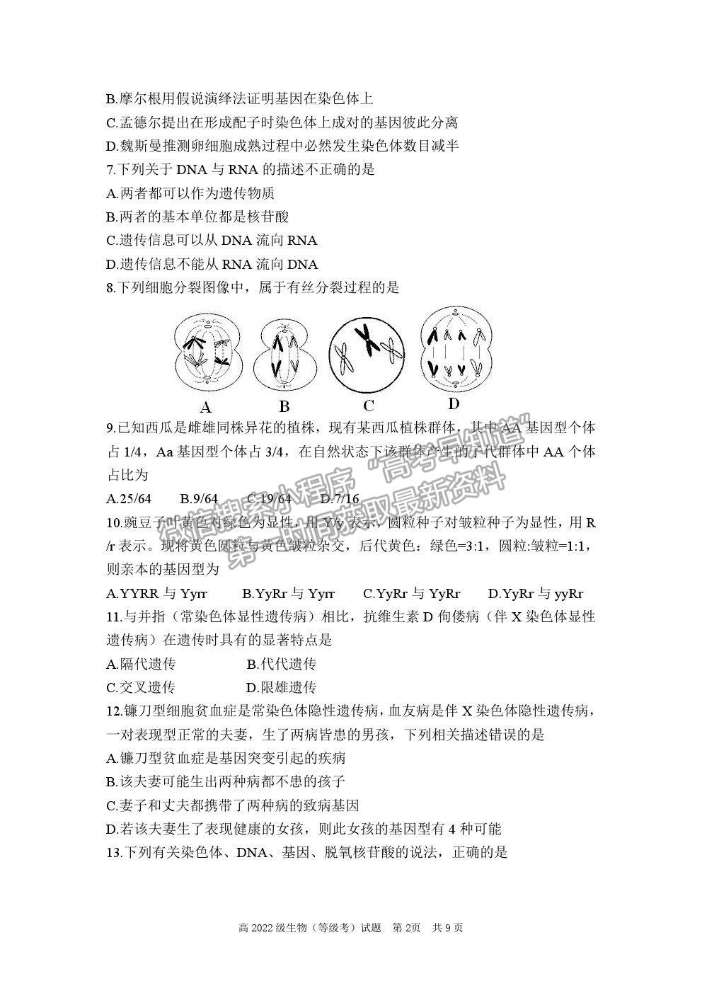 2021重慶市南開中學(xué)高二上學(xué)期期中考生物試題及參考答案