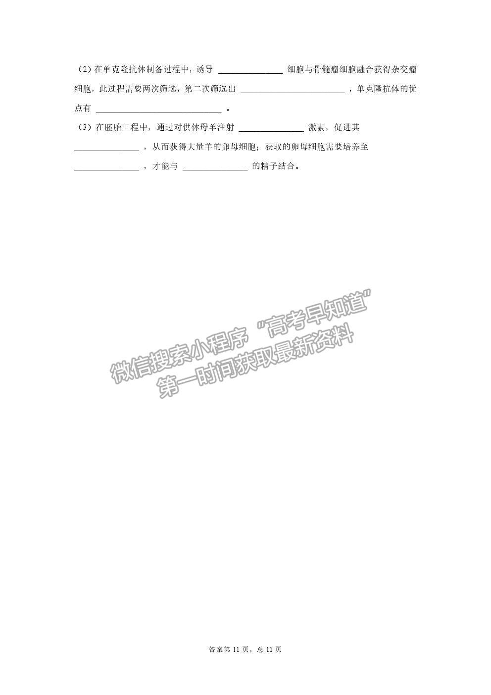 2021安徽省肥東縣二中高二下學期期末考生物試題及參考答案